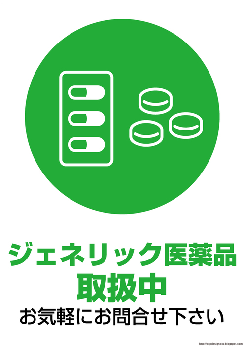 ジェネリック :: マエダ調剤薬局の写真(青森県弘前市)