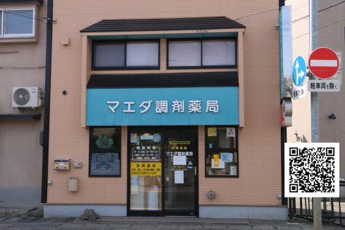 マエダ調剤薬局 店舗紹介の写真(青森県弘前市)