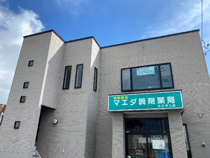 あおぞら店 :: マエダ調剤薬局の写真(青森県弘前市)