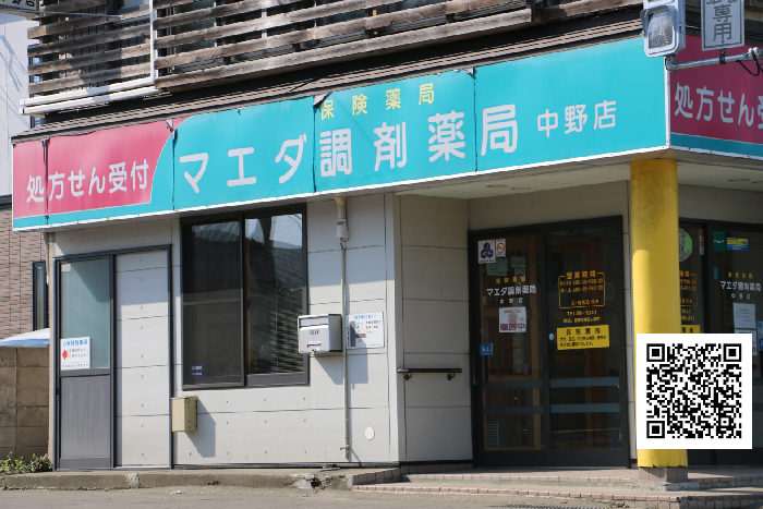 かかりつけ薬局 :: マエダ調剤薬局の写真(青森県弘前市)